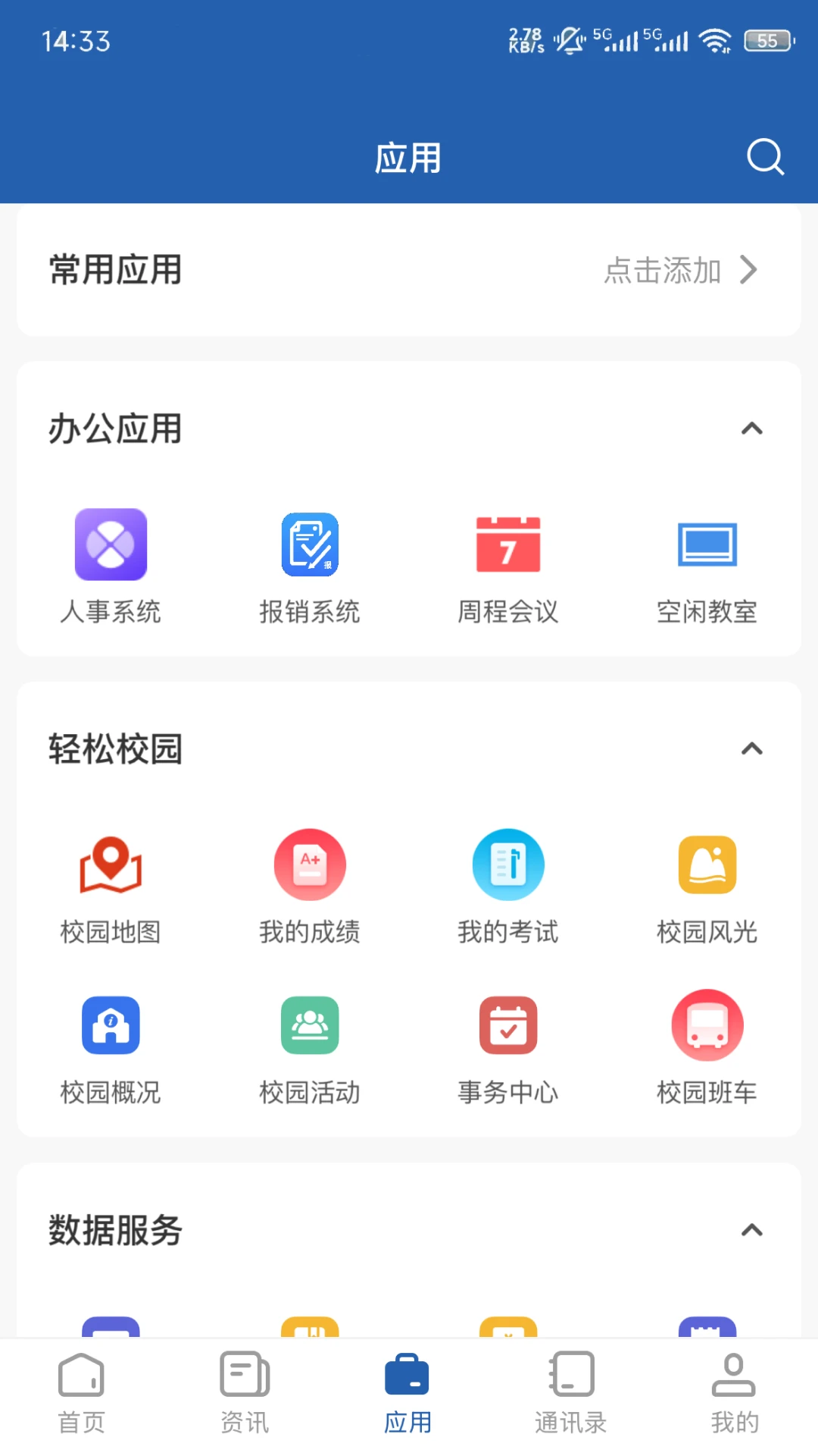 智慧乐职