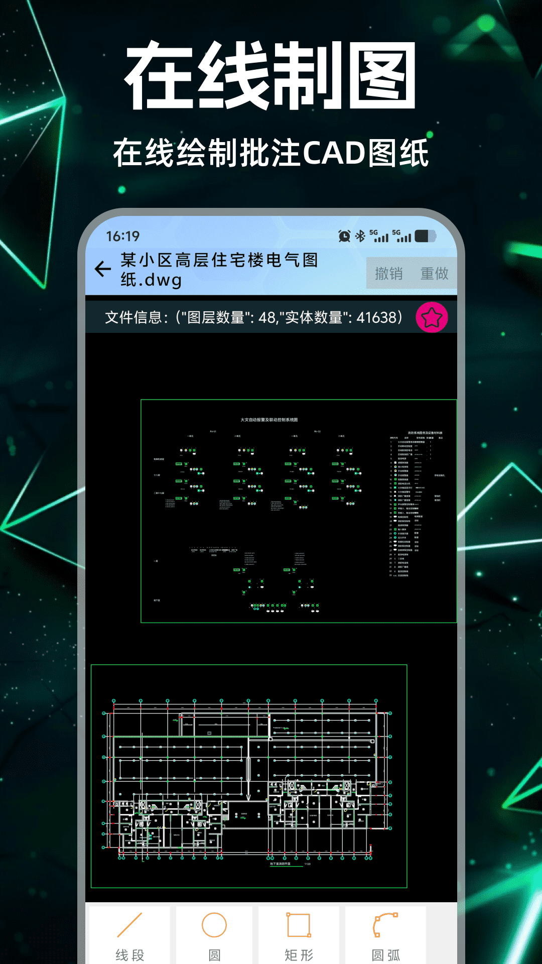 CAD快速手机看图王