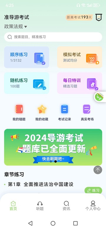 准导游考试app 安卓最新版v1.2.3