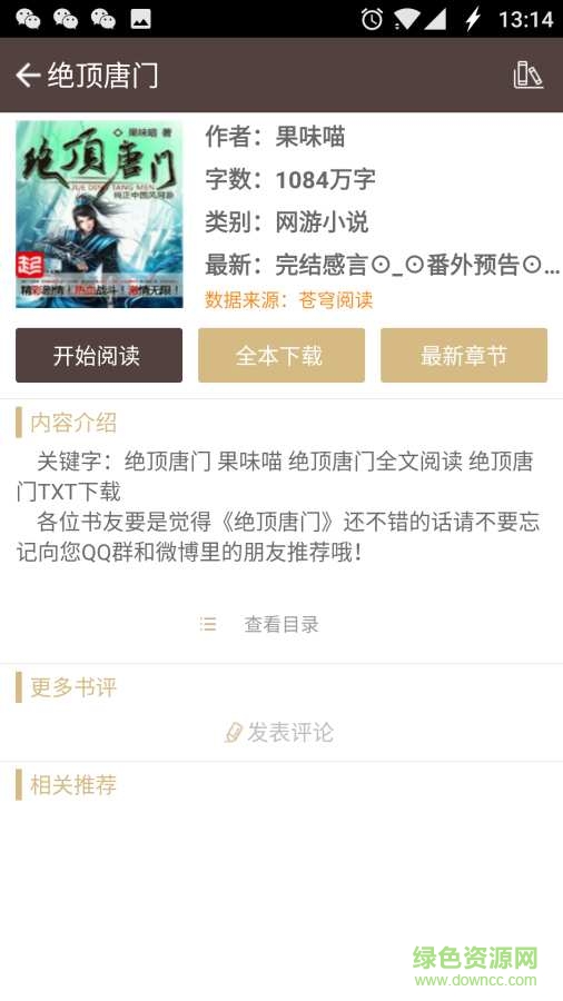 斗破苍穹小说