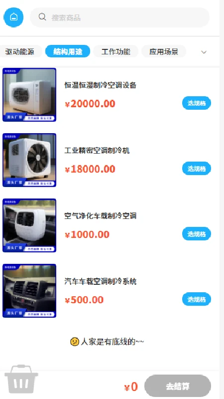 斯诺美设备