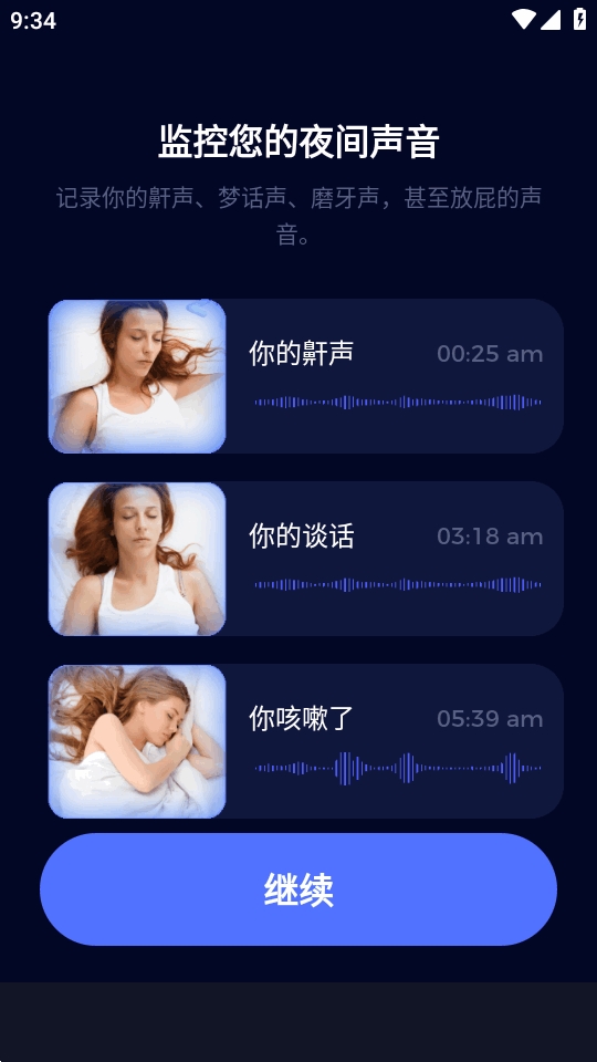 睡眠打鼾追踪器