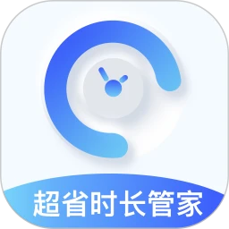 超省时长管家