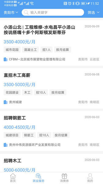 智慧劳务（贵州）
