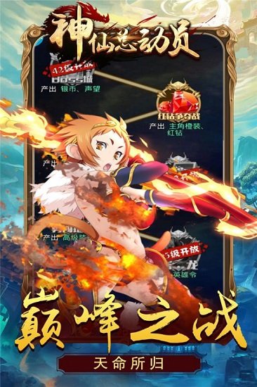 神仙总动员超级置换版