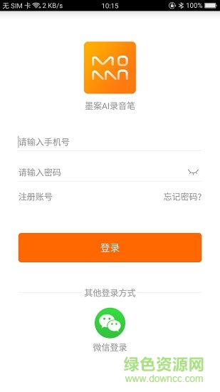 墨案录音笔