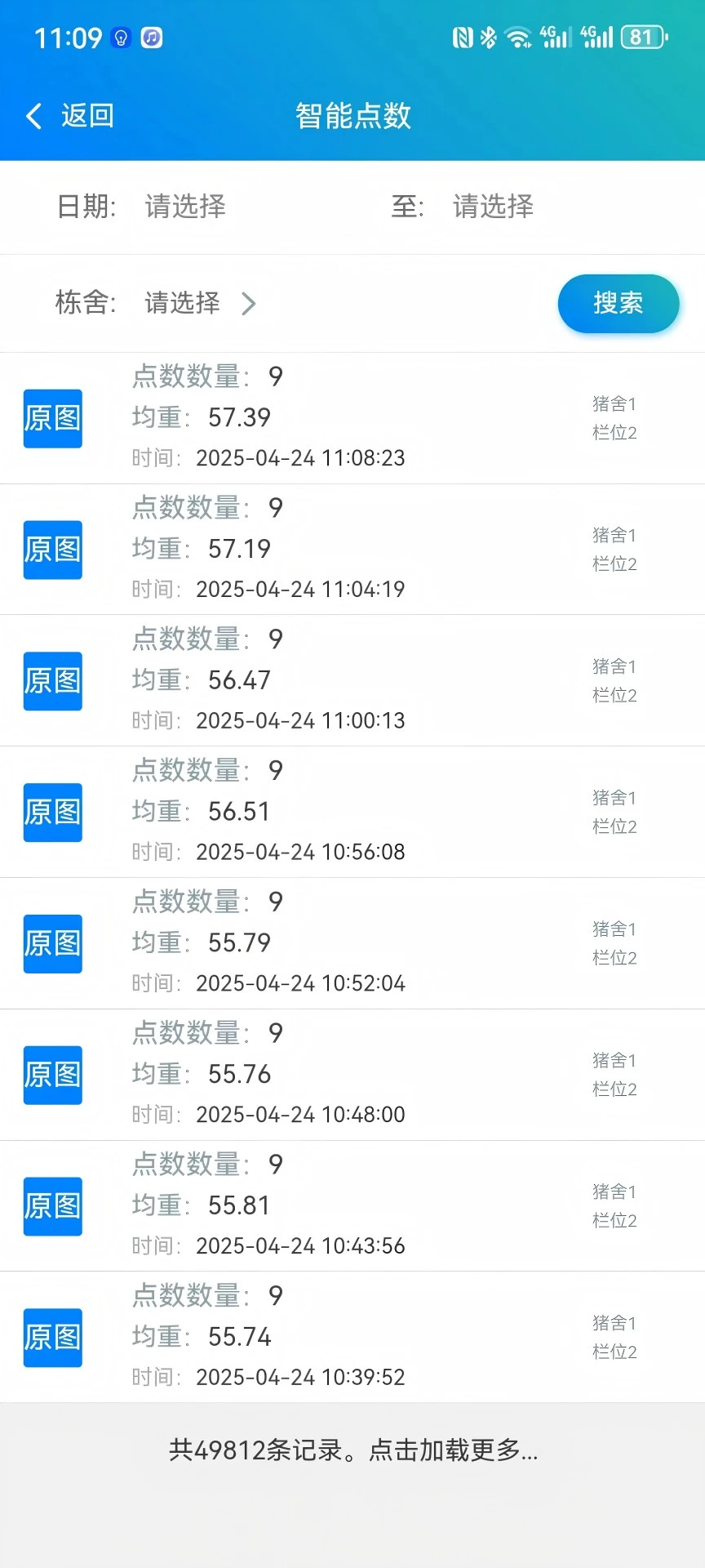 智慧养殖