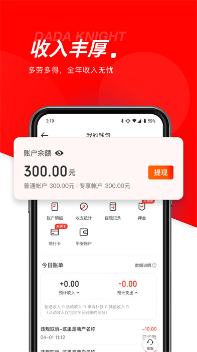 达达配送员手机版app(达达骑士版)