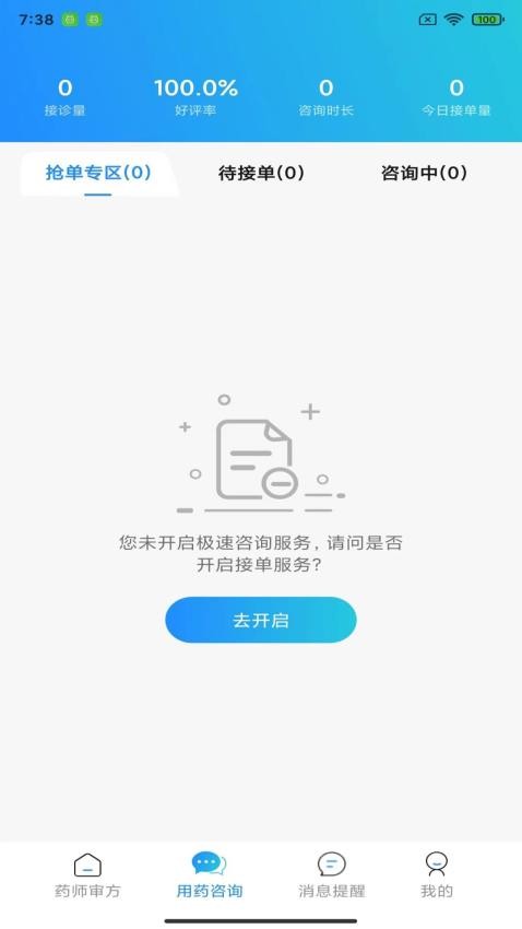 茗医荟互联网医院药师端平台 茗医荟互联网医院药师端平台