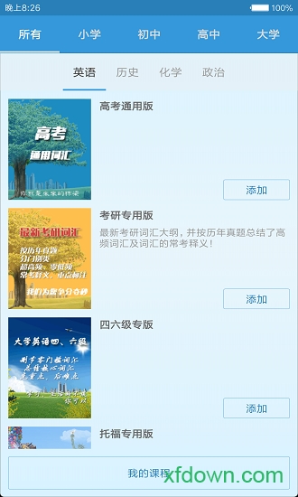 迈西知能背单词