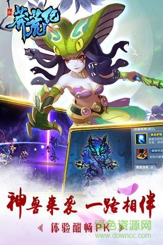 新莽荒纪:莽荒纪3 新莽荒纪:莽荒纪3