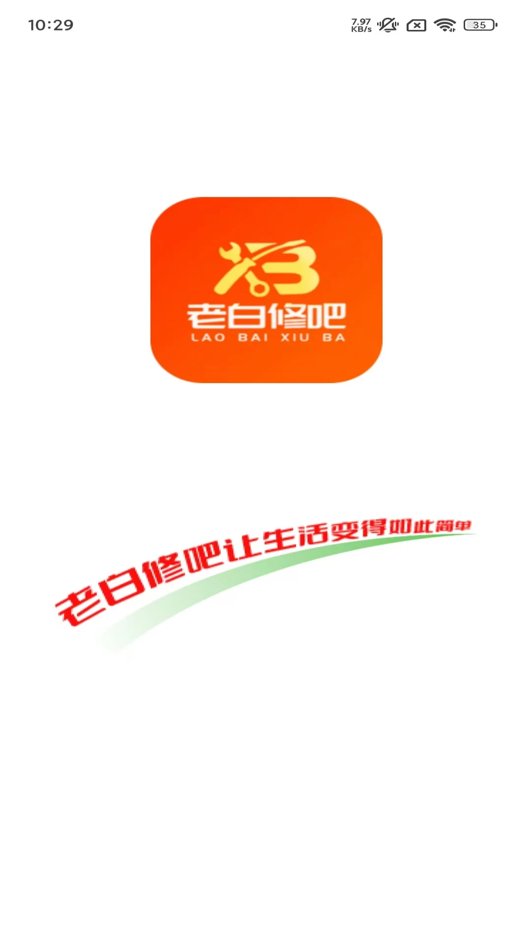 老白修吧
