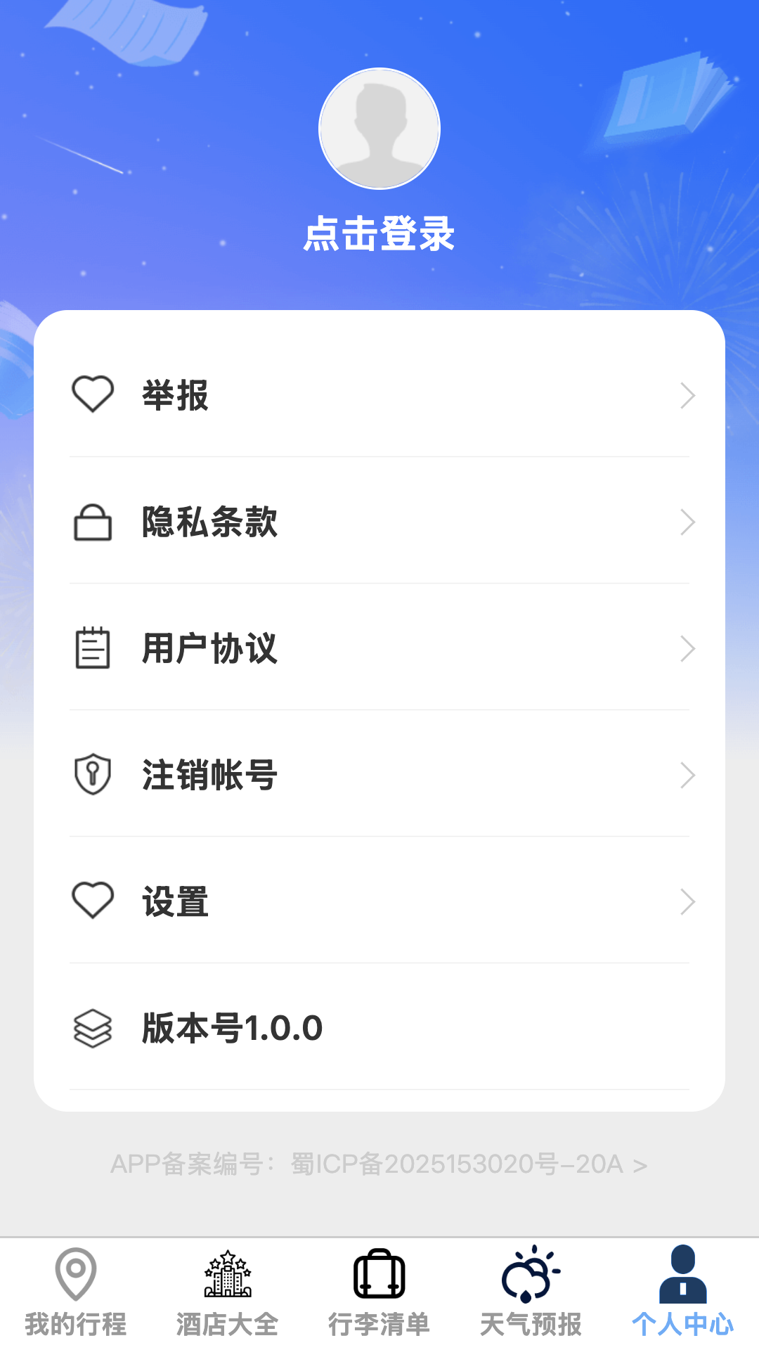 无忧享游 无忧享游