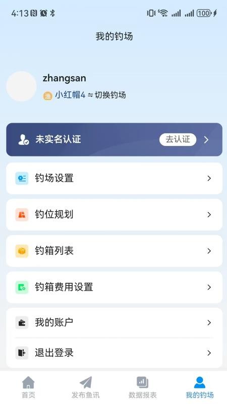 智钓商户端