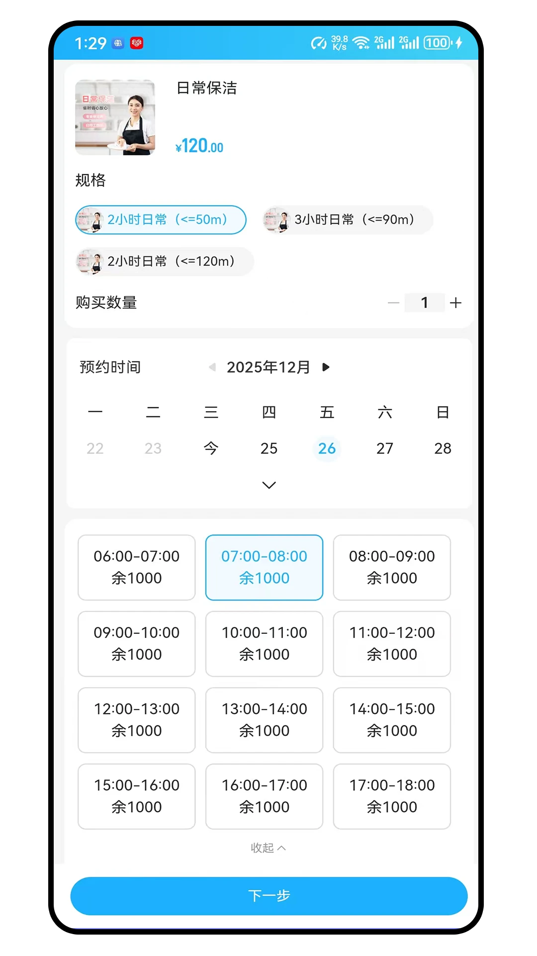 晓通生活