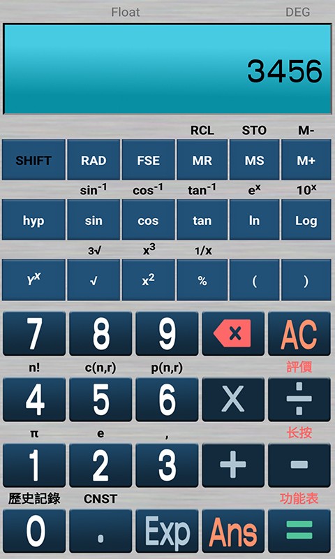 科学计算器 科学计算器