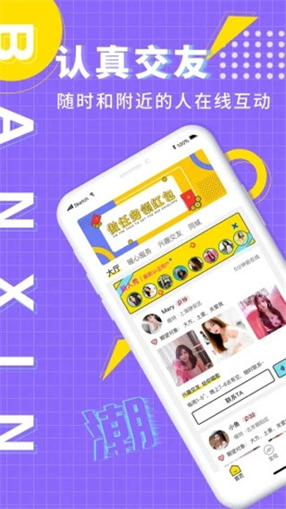 伴心社