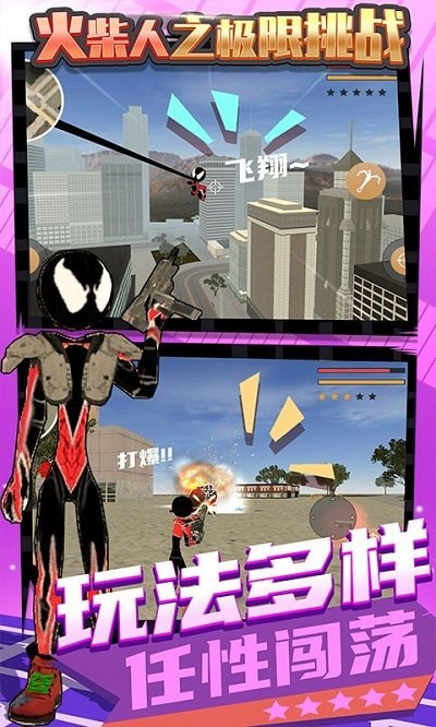 火柴人之死3 火柴人之死3