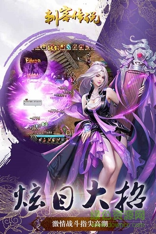 刺客传说手游