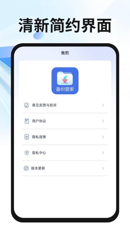 聊天记录备份盘
