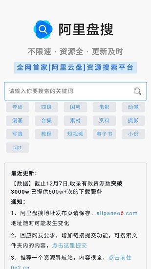 阿里盘搜
