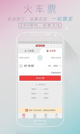 全国汽车票网上订票 全国汽车票网上订票
