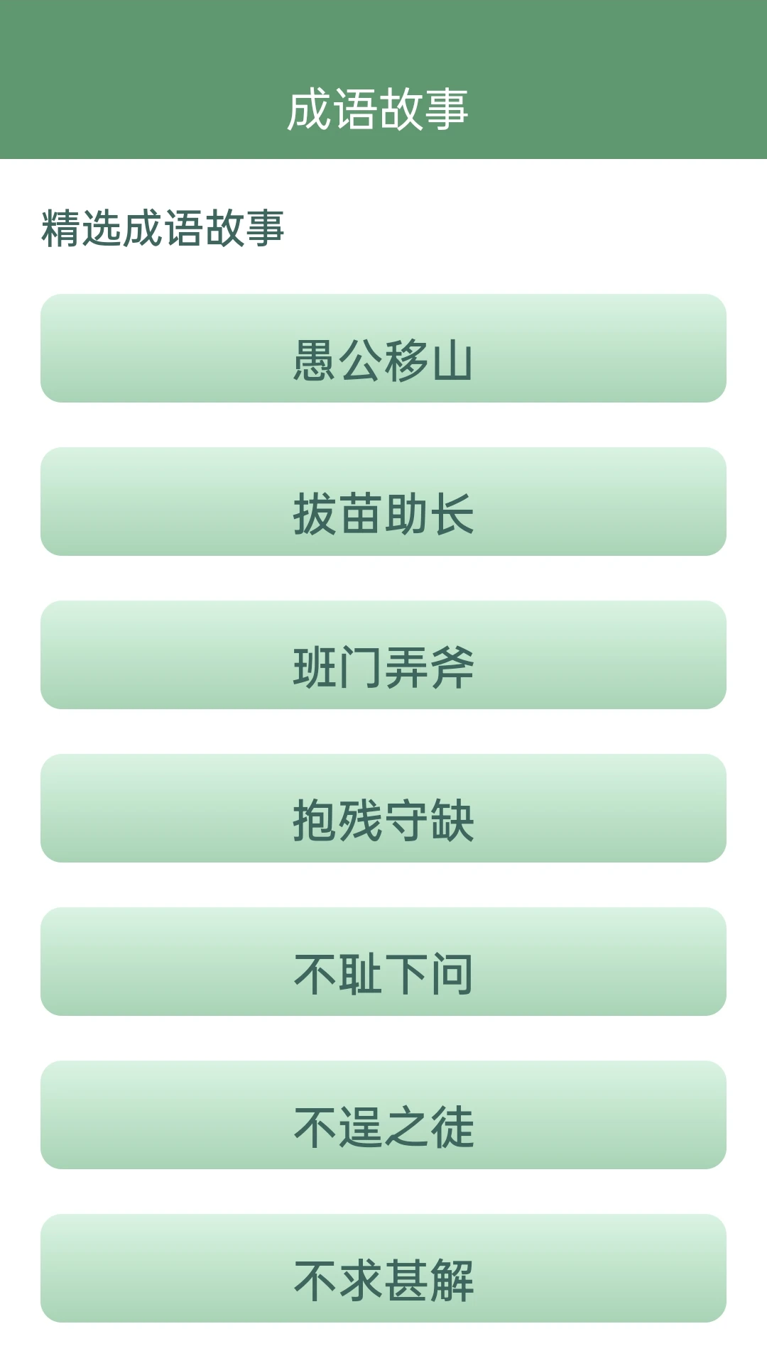 金欢成语