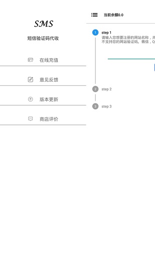 短信验证码代收