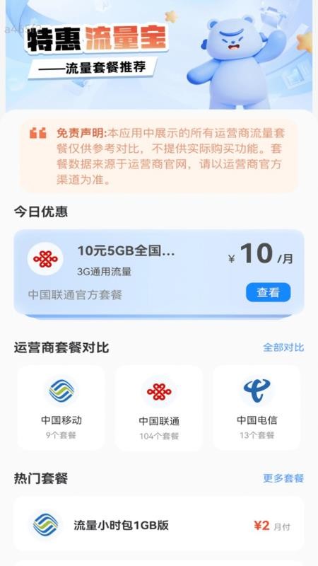 特惠流量宝