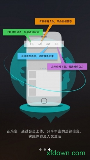 律携