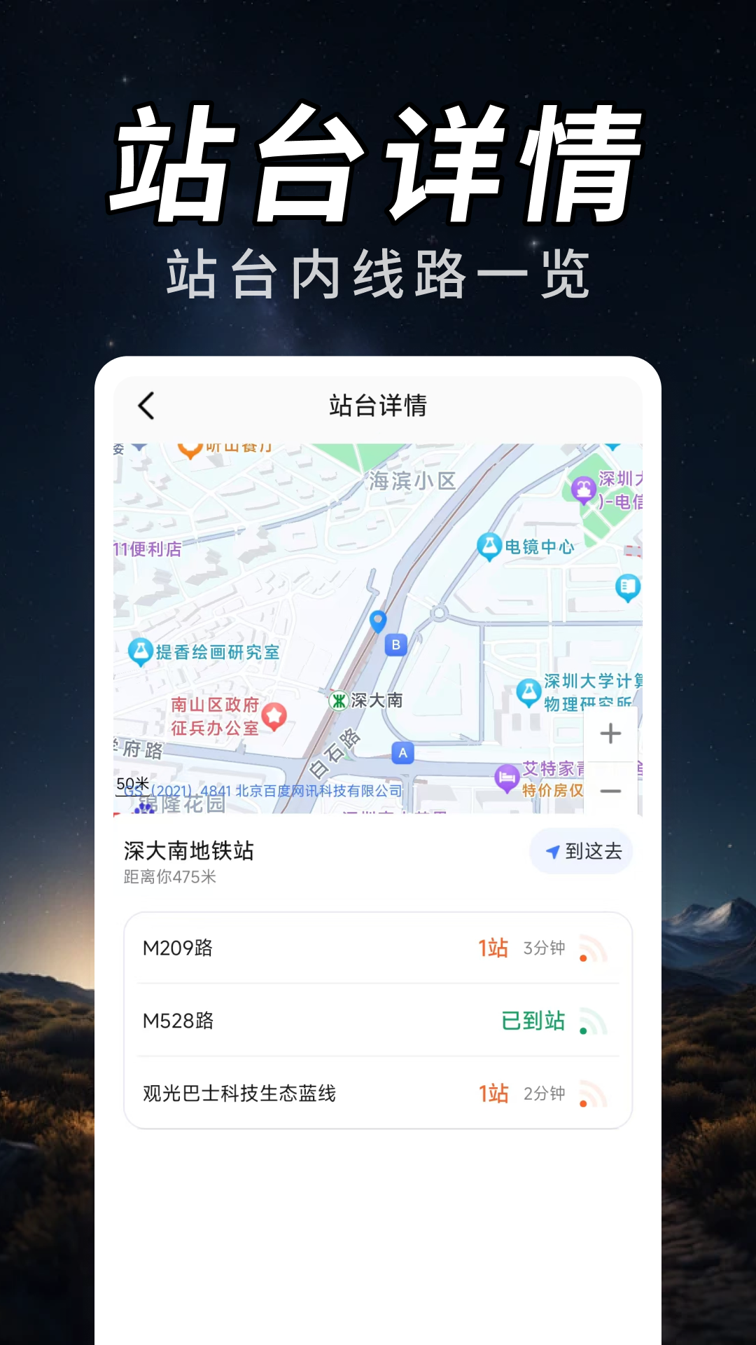 公交查询服务助手 公交查询服务助手