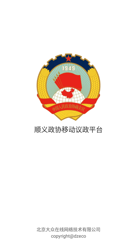 移动议政平台