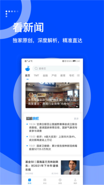 蓝鲸财经官方版 安卓版v8.4.5