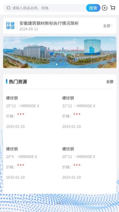 长江钢铁(内部版) 长江钢铁(内部版)