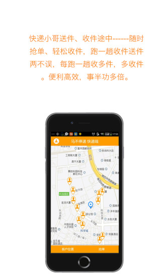 马不停递 快递端 马不停递 快递端