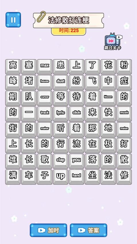 法修散打连梗