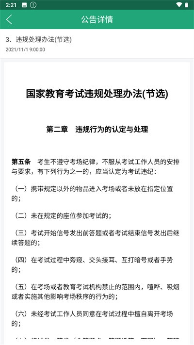 辽宁学考app官方最新版 安卓版v2.7.9