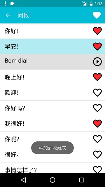 学习葡萄牙语app（portuguese）