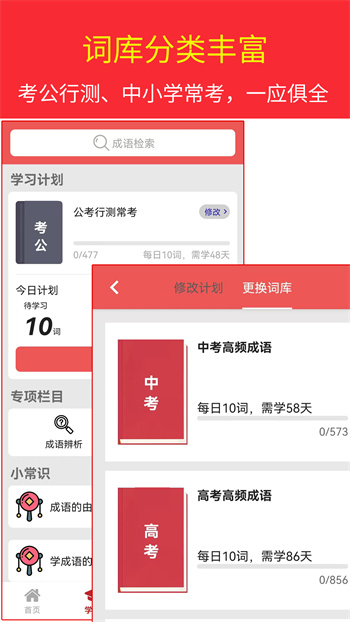 汉语成语词典 汉语成语词典