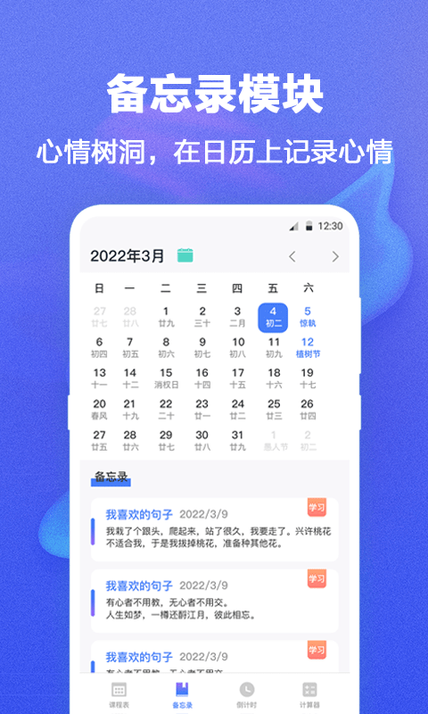 课程表 课程表