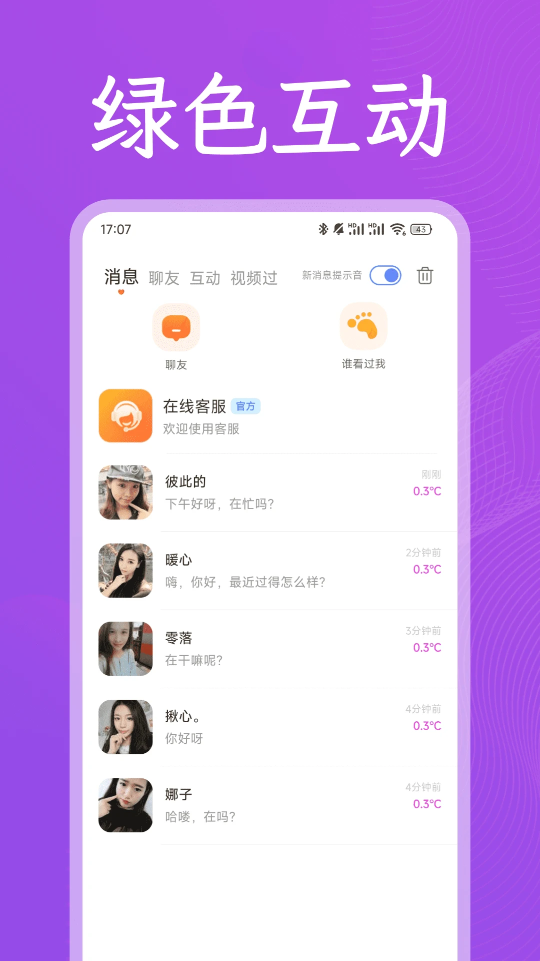 同他聊