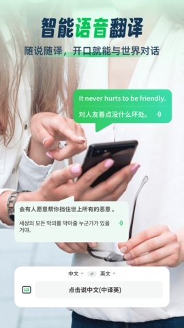 全球翻译通最新版本