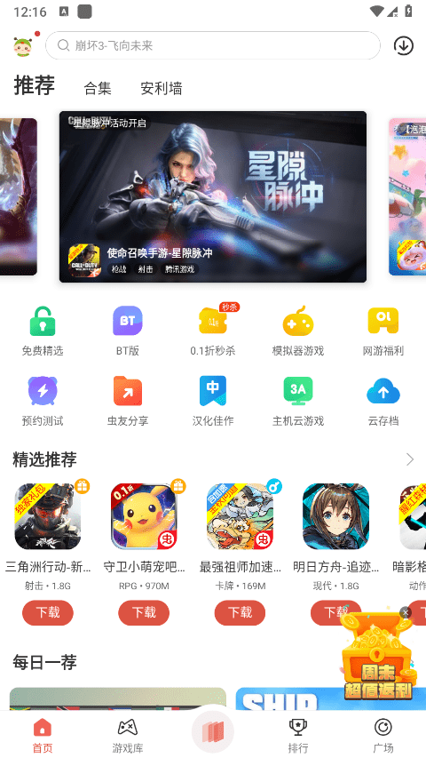 虫虫助手安装最新版