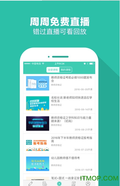 我爱教师