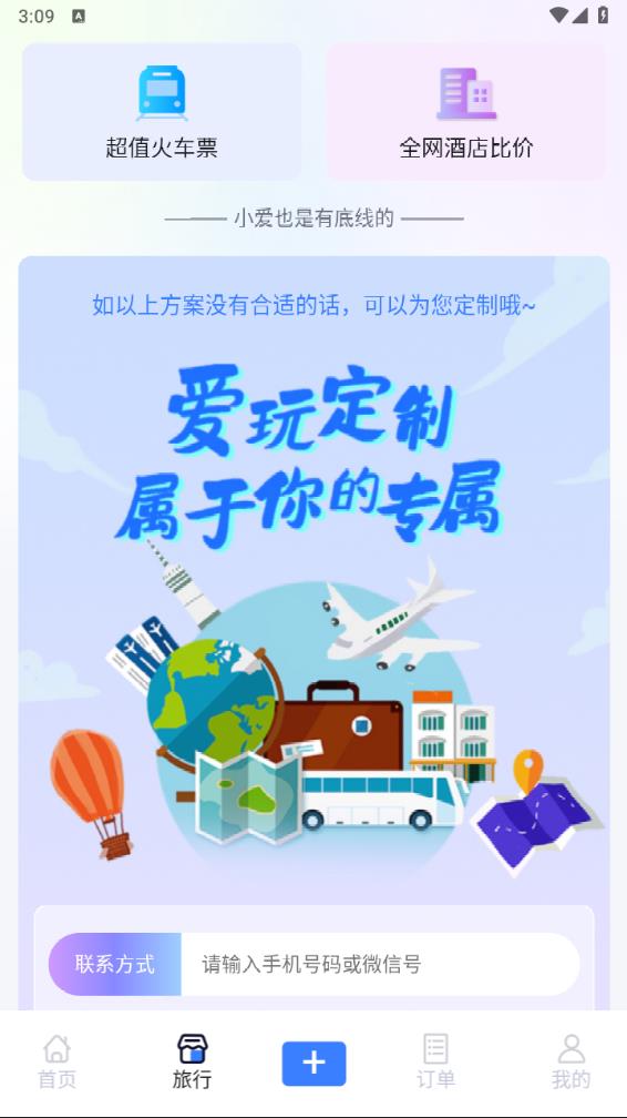 爱玩旅行网