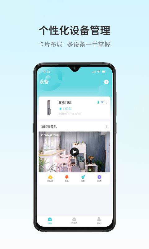 爱视家(远程监控视频软件) v4.6.2.6 安卓版