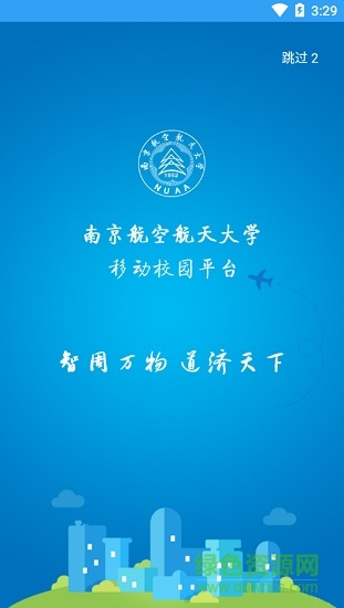 i•南航