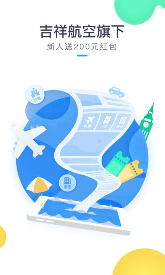 掌上淘旅行 掌上淘旅行