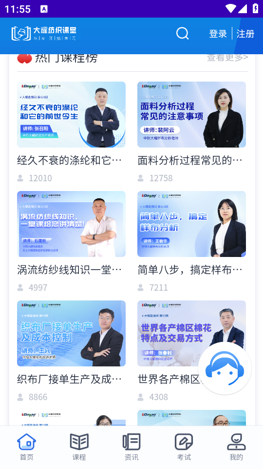 大耀纺织课堂