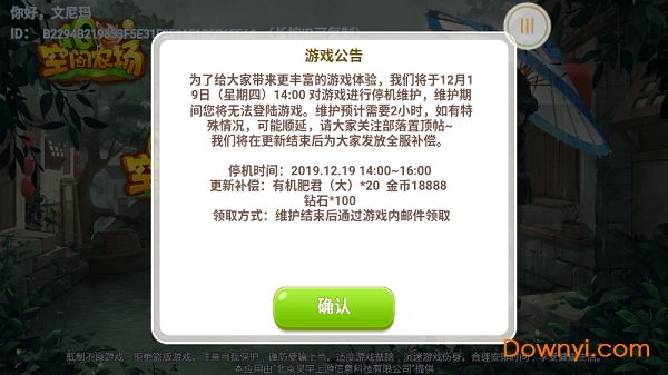 QQ空间农场